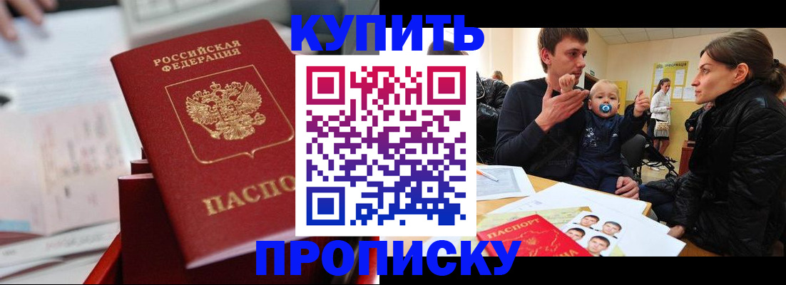 прописка штамп в Тулуне