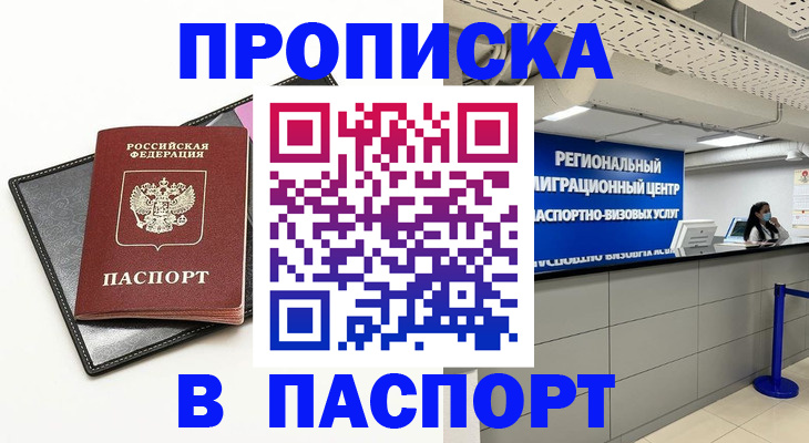 прописка для кредита в Тулуне