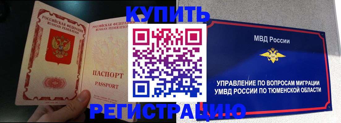 временная регистрация 2025 в Тулуне